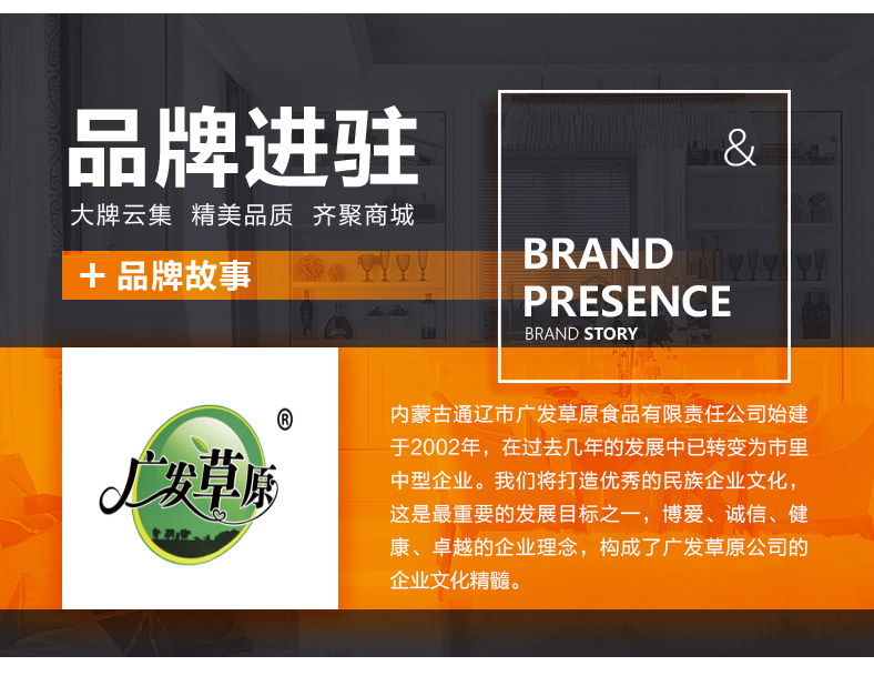 [E淘-特产] 严选专供 — — 广发草原 新品上架！