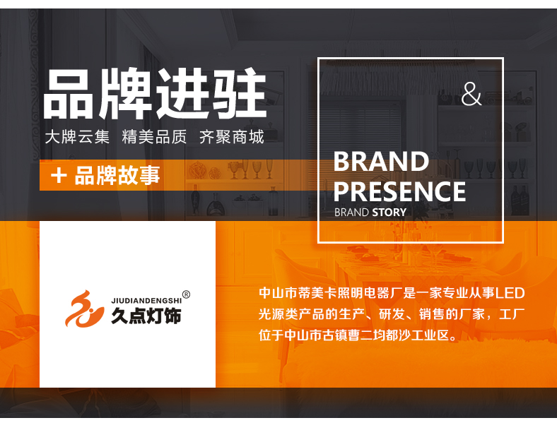[E淘-灯饰]商业风格 — — 久点 品牌进驻！