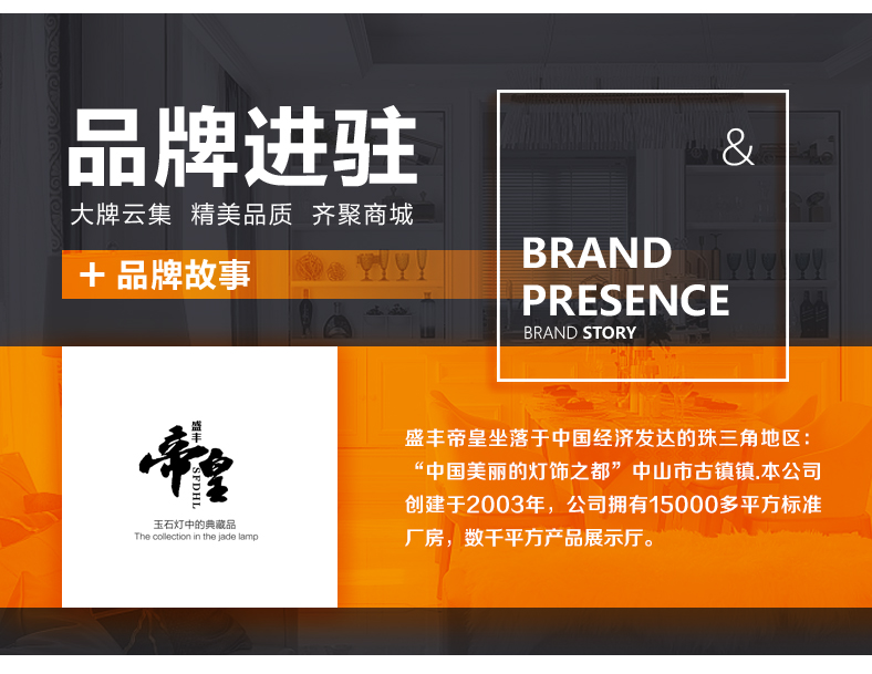 [E淘-灯饰]欧式、中式风格 — — 盛丰帝皇 品牌进驻！