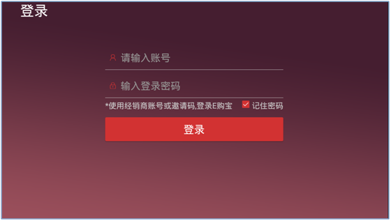 【标准版E购宝】系统功能介绍