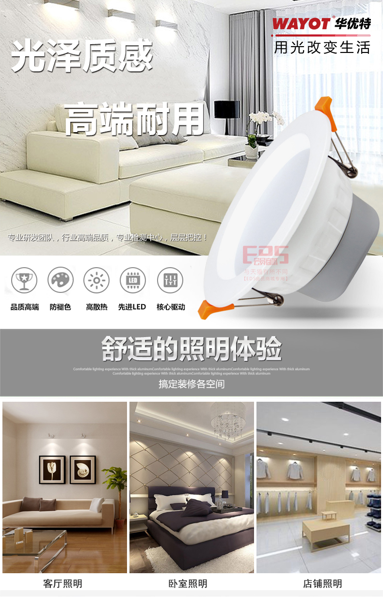 [EDS会员商城-灯饰]商业照明 — — 华优特WAYOT 新品上架！