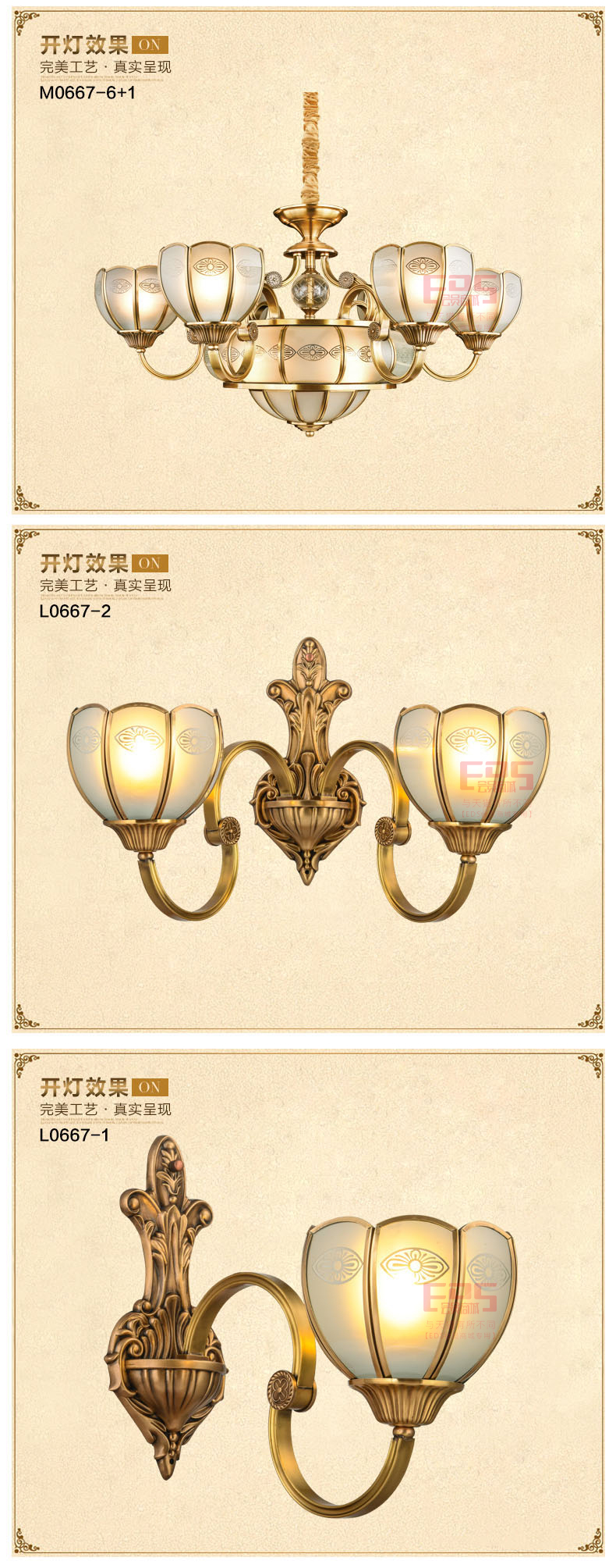 [EDS会员商城-灯饰]中式风格、欧式风格 — — 欧玛铜灯 新品上架！