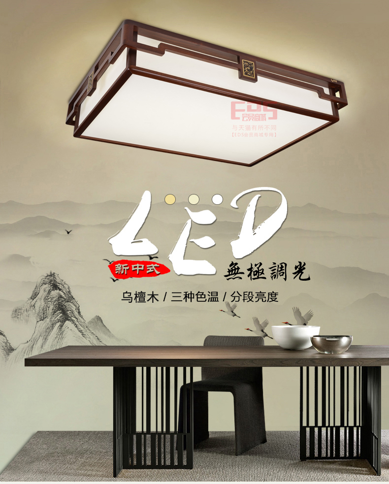 [EDS会员商城-灯饰]中式风格 — — 奥杰 新品上架！
