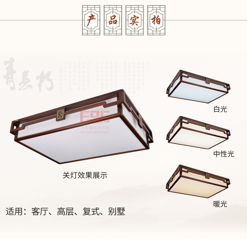 [EDS会员商城-灯饰]中式风格 — — 奥杰 新品上架！