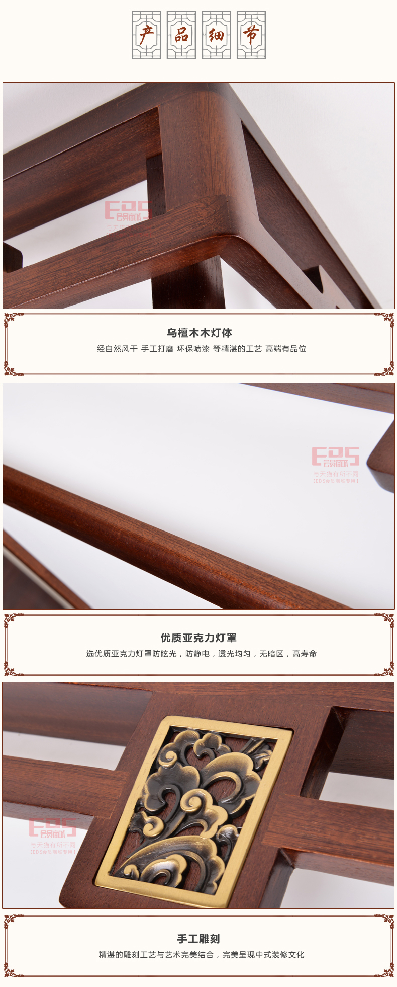 [EDS会员商城-灯饰]中式风格 — — 奥杰 新品上架！