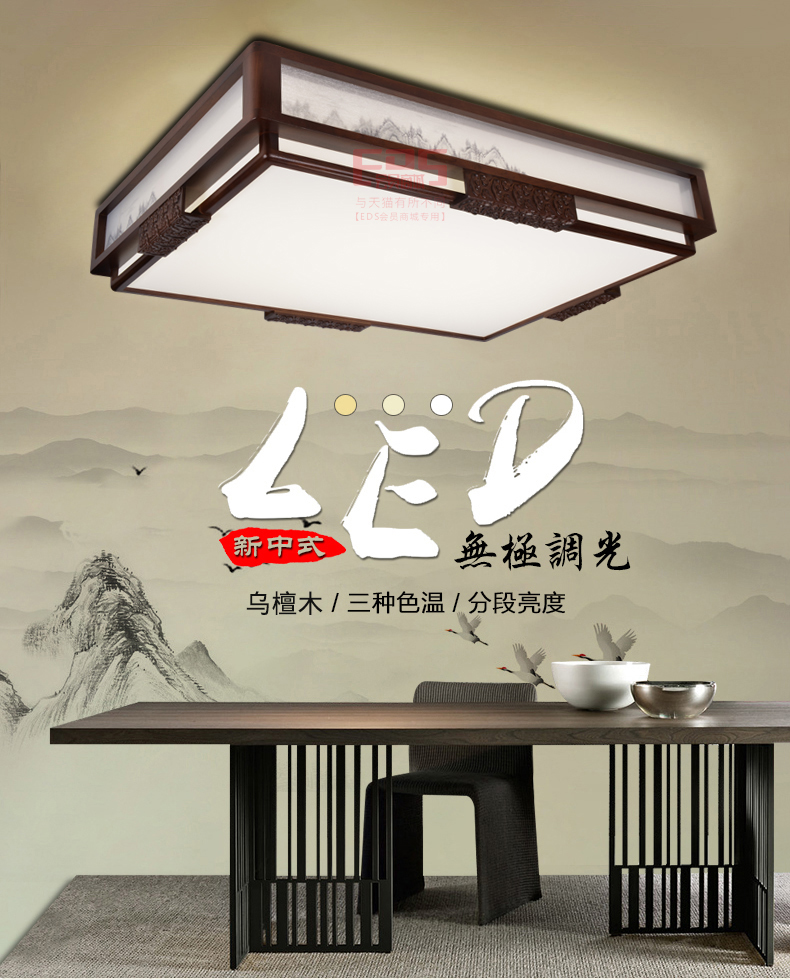 [EDS会员商城-灯饰]中式风格 — — 奥杰 新品上架！
