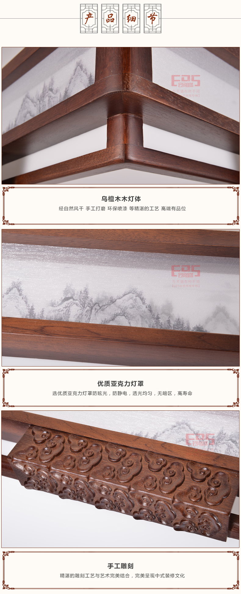 [EDS会员商城-灯饰]中式风格 — — 奥杰 新品上架！