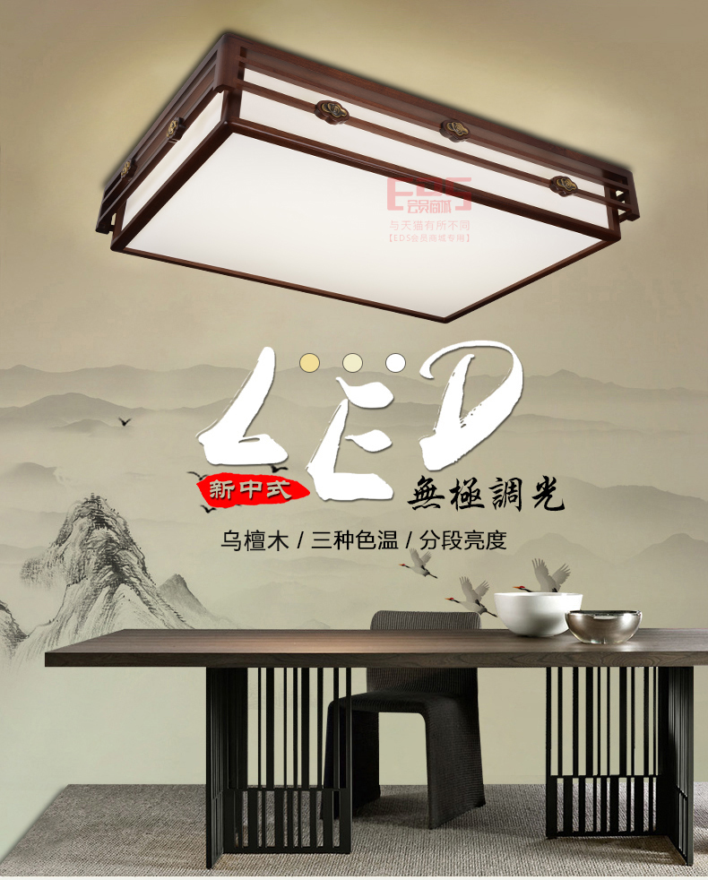 [EDS会员商城-灯饰]中式风格 — — 奥杰 新品上架！