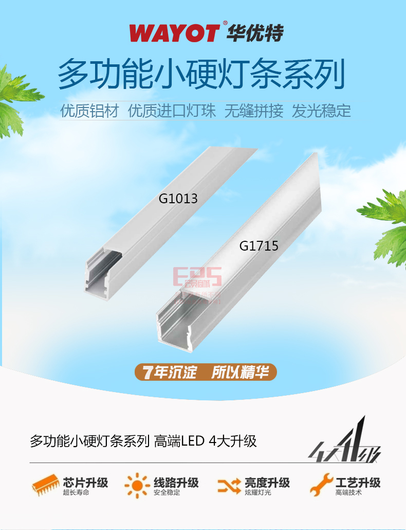[EDS会员商城-灯饰]商业照明 — — 华优特WAYOT 新品上架！