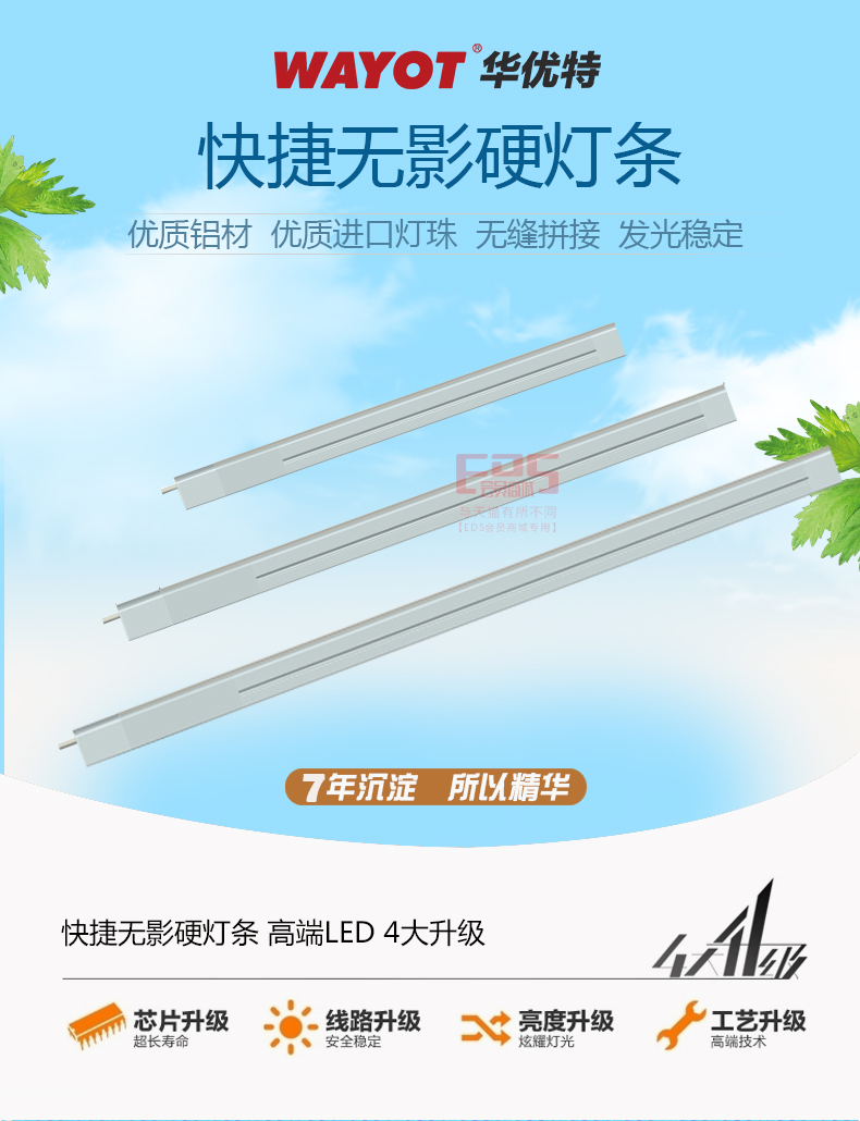 [EDS会员商城-灯饰]商业照明 — — 华优特WAYOT 新品上架！