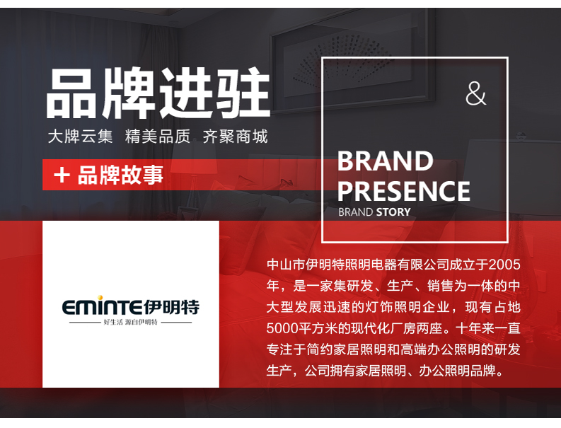 [EDS会员商城-灯饰]现代风格 — — 伊明特 品牌进驻！