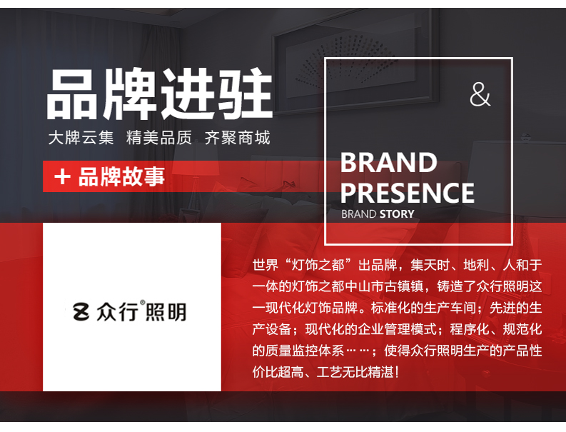 [EDS会员商城-灯饰]现代风格 — — 众行 品牌进驻！