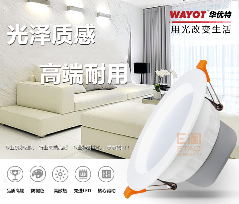 [E淘-灯饰]商业照明 — — 华优特WAYOT 新品上架！