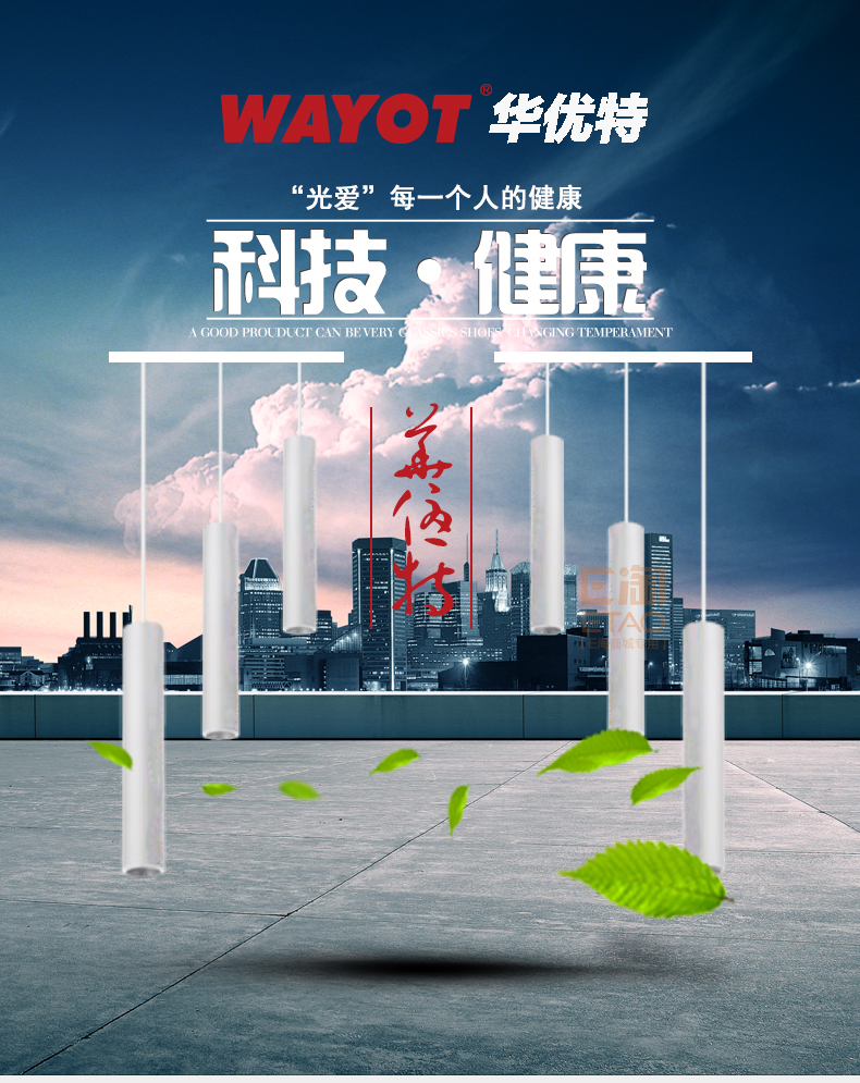 [E淘-灯饰]商业照明 — — 华优特WAYOT 新品上架！