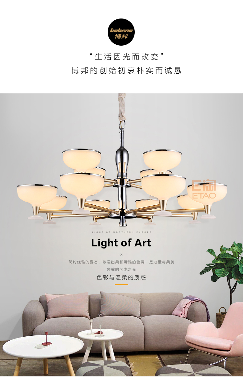 [E淘-灯饰]现代风格 — — 博邦 新品上架！