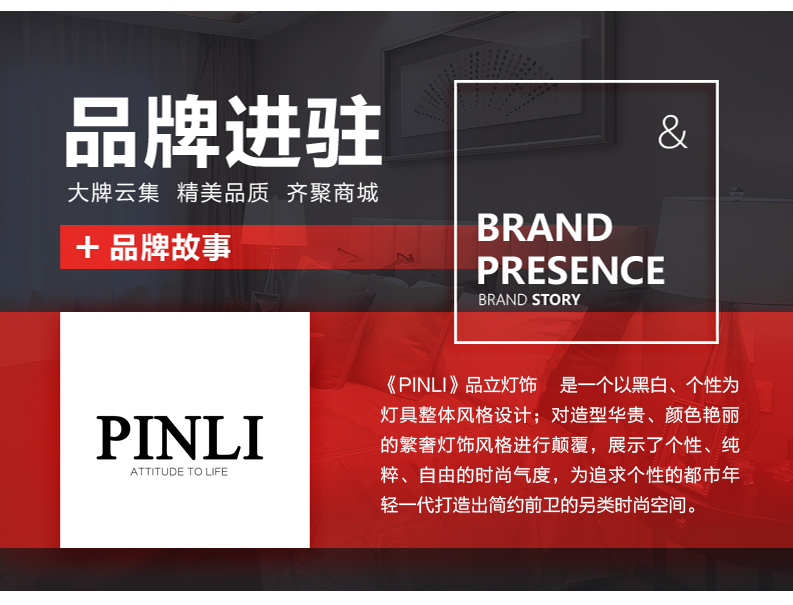 [EDS会员商城-灯饰]现代风格 — — 品立灯饰 品牌进驻！