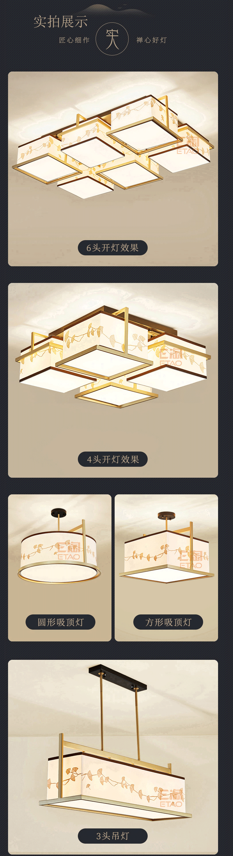[E淘-灯饰]中式风格—— 四合堂 新品上架！