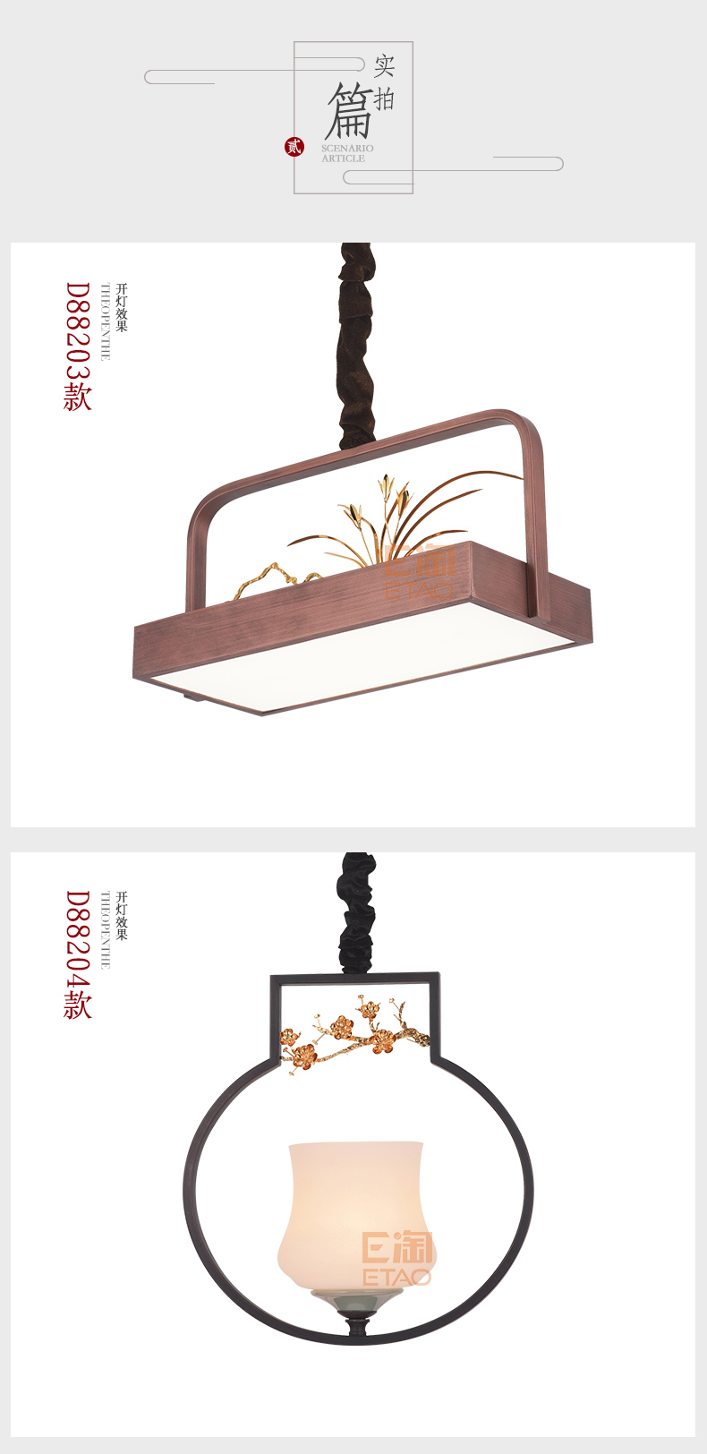 [E淘-灯饰]中式风格—— 徽唐灯饰 新品上架！