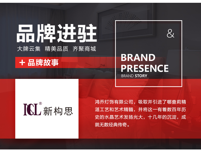 [EDS会员商城-灯饰]欧式风格 — — 新构思灯饰 品牌进驻！