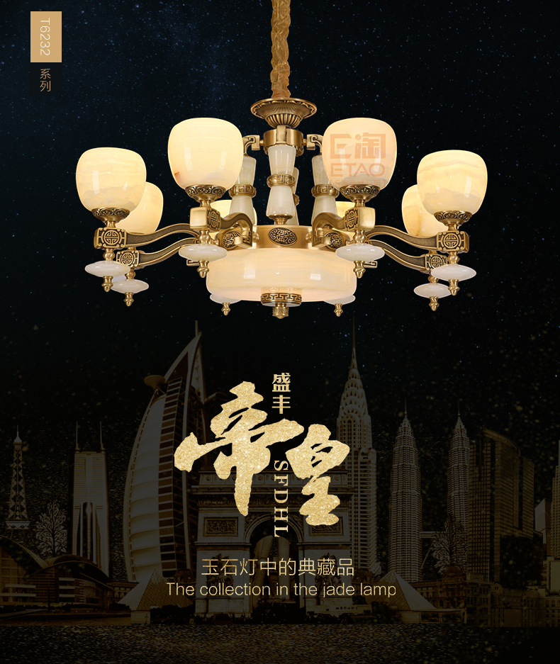 [E淘-灯饰]欧式、中式风格 — — 盛丰帝皇 品牌进驻！