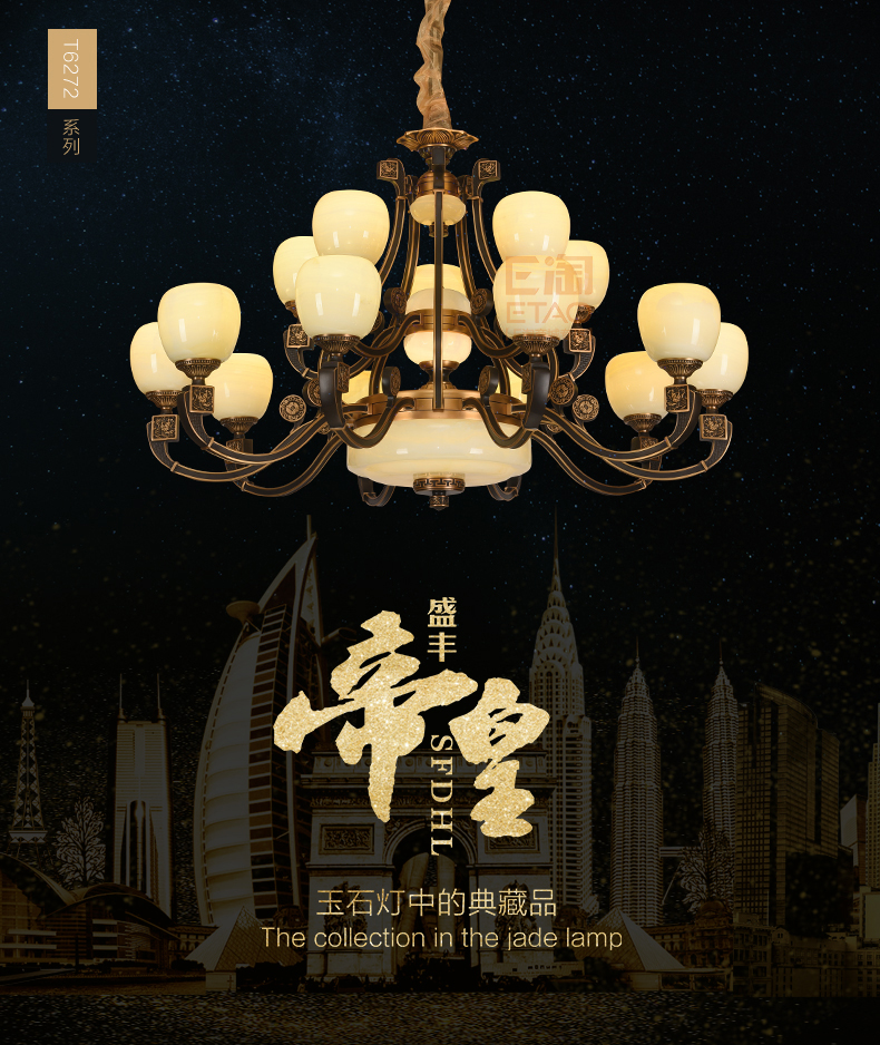 [E淘-灯饰]欧式、中式风格 — — 盛丰帝皇 品牌进驻！