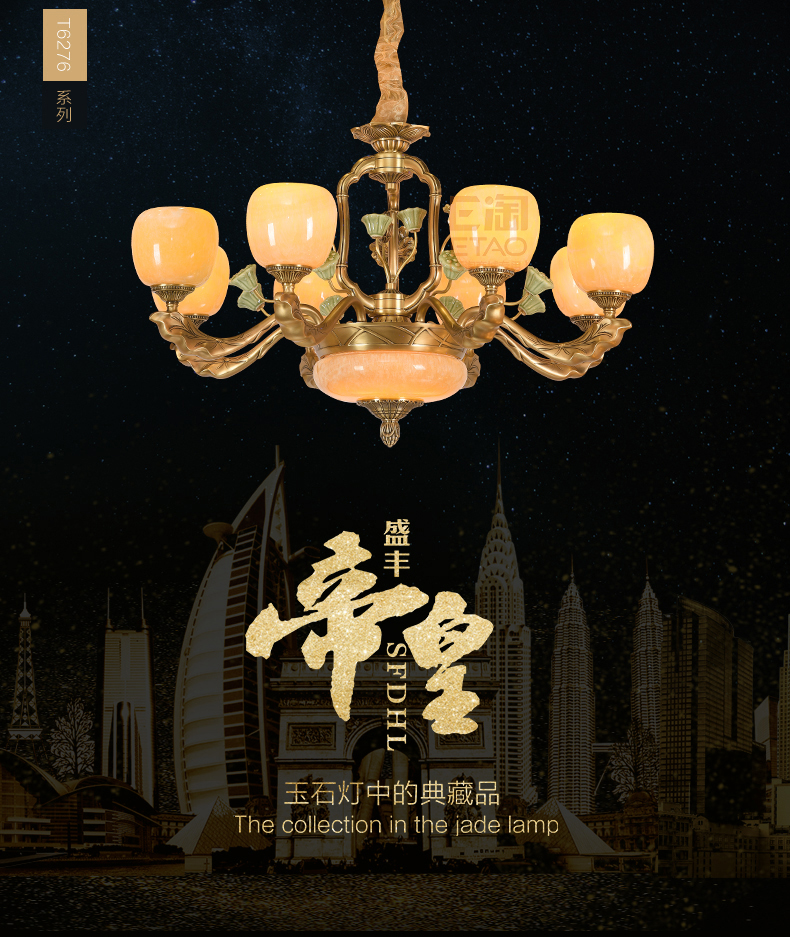 [E淘-灯饰]欧式、中式风格 — — 盛丰帝皇 品牌进驻！