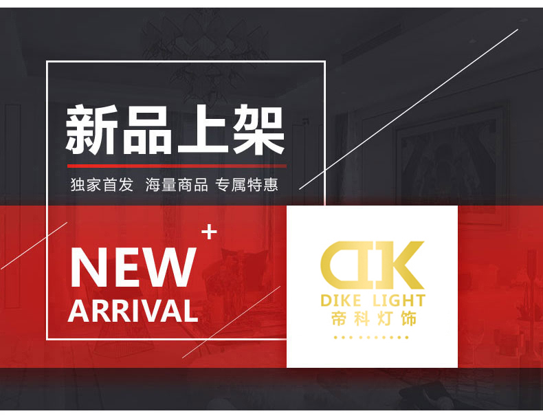 [EDS会员商城-灯饰]欧式风格 — — 帝科 新品上架！