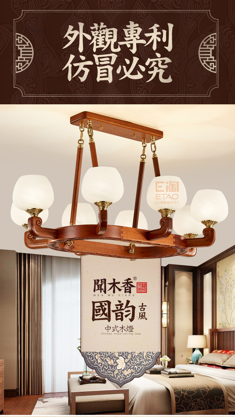 [E淘-灯饰]中式风格 ——闻木香 新品上架！