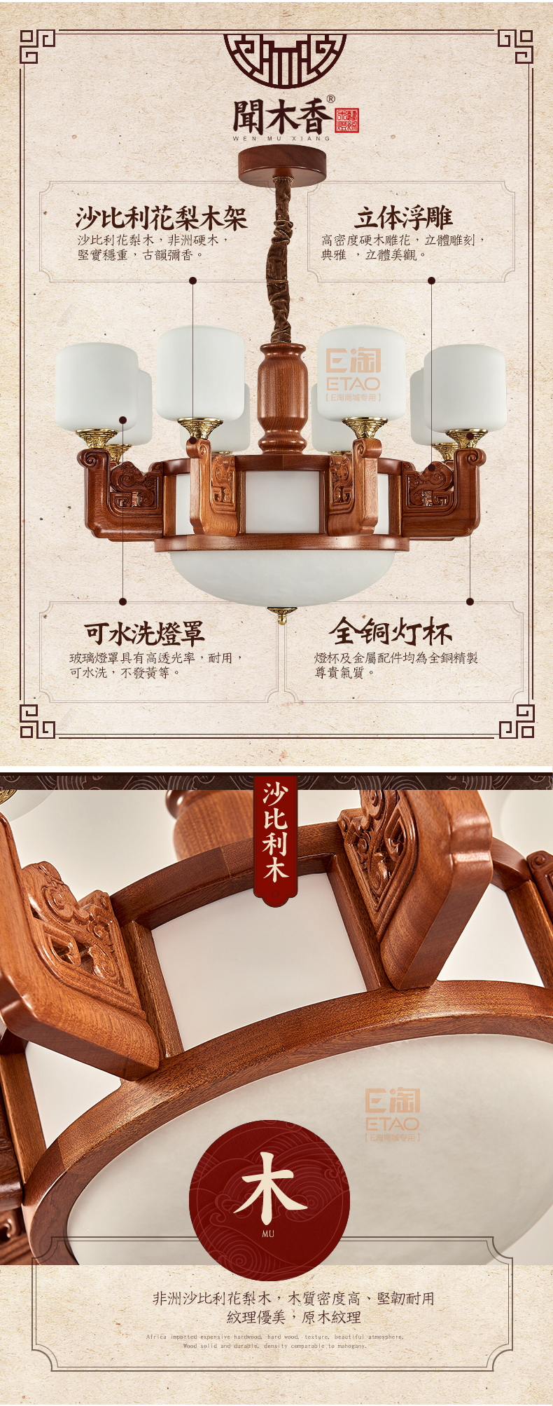 [E淘-灯饰]中式风格 ——闻木香 新品上架！