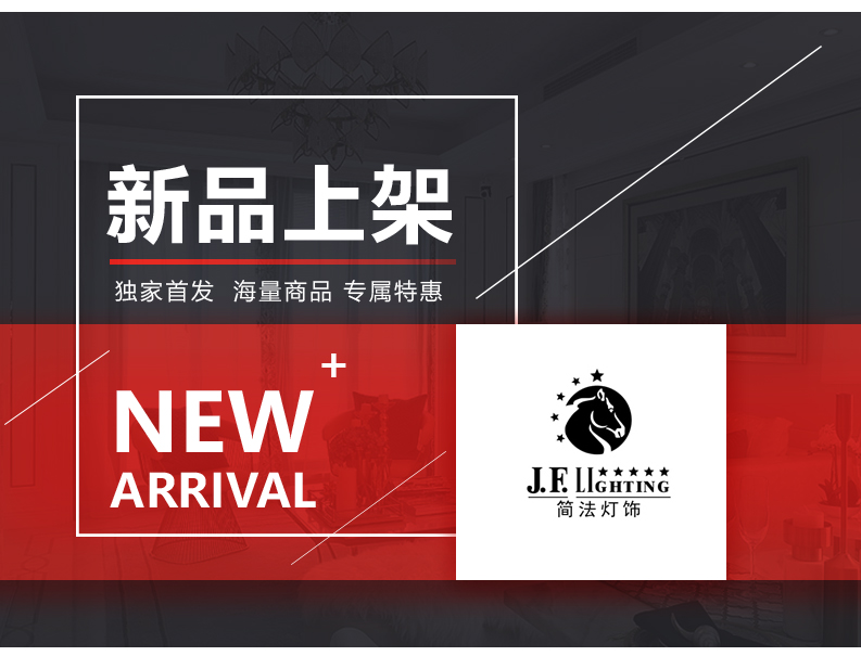 [EDS会员商城-灯饰]欧式风格 — — 简法灯饰 新品上架！