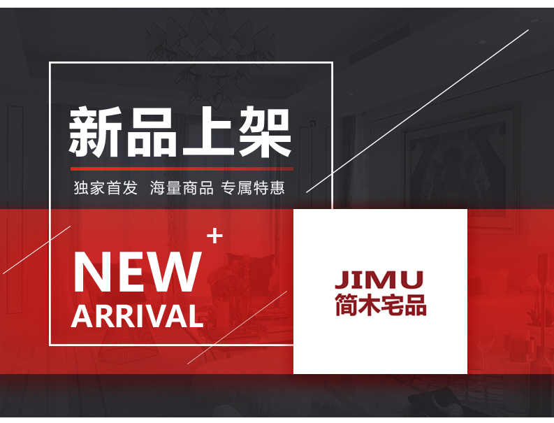 [EDS会员商城-灯饰]现代风格 — — 简木宅品 新品上架！