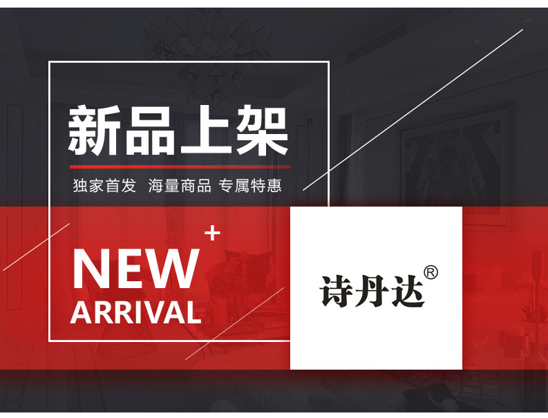 [EDS会员商城-灯饰]新中式风格 — — 诗丹达 新品上架！