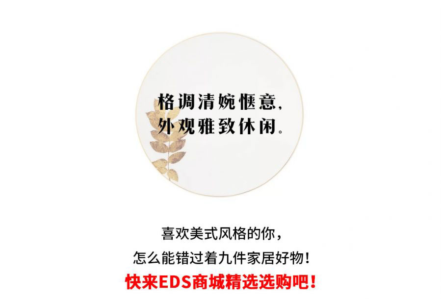 带你体验轻奢高格调的品质生活
