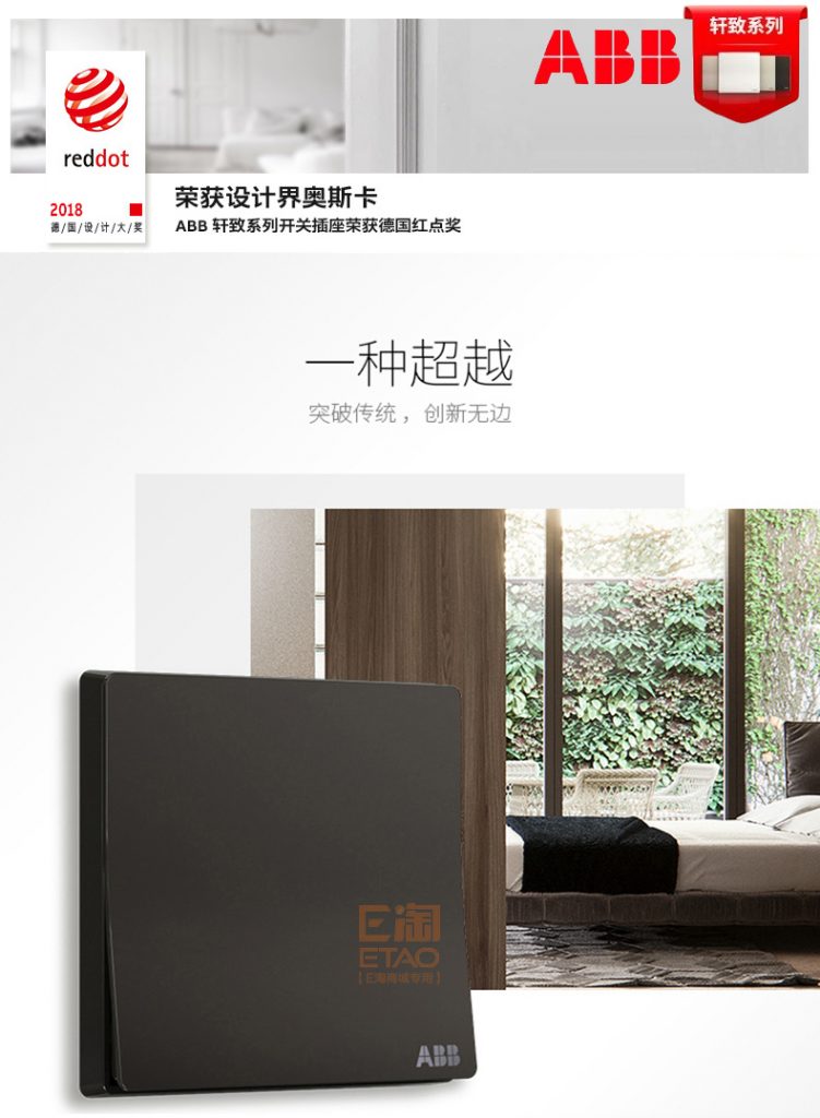 [E淘-开关插座]现代风格 ——ABB 新品上架！