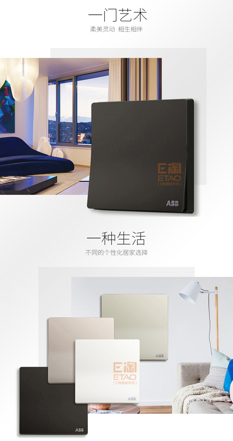 [E淘-开关插座]现代风格 ——ABB 新品上架！