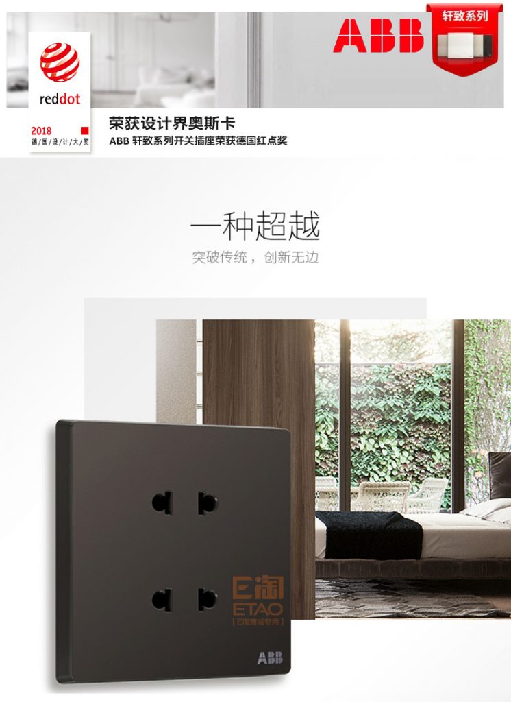 [E淘-开关插座]现代风格 ——ABB 新品上架！