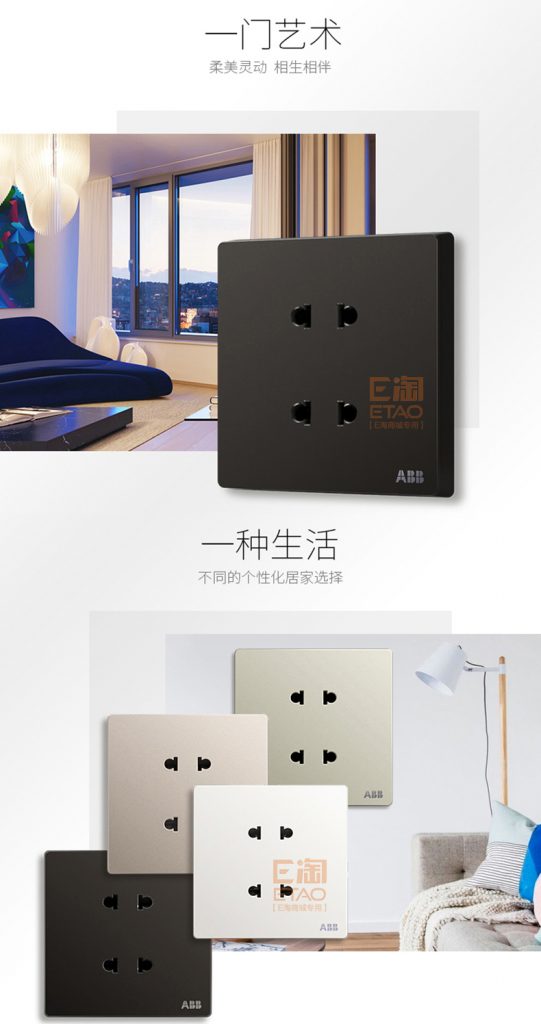 [E淘-开关插座]现代风格 ——ABB 新品上架！