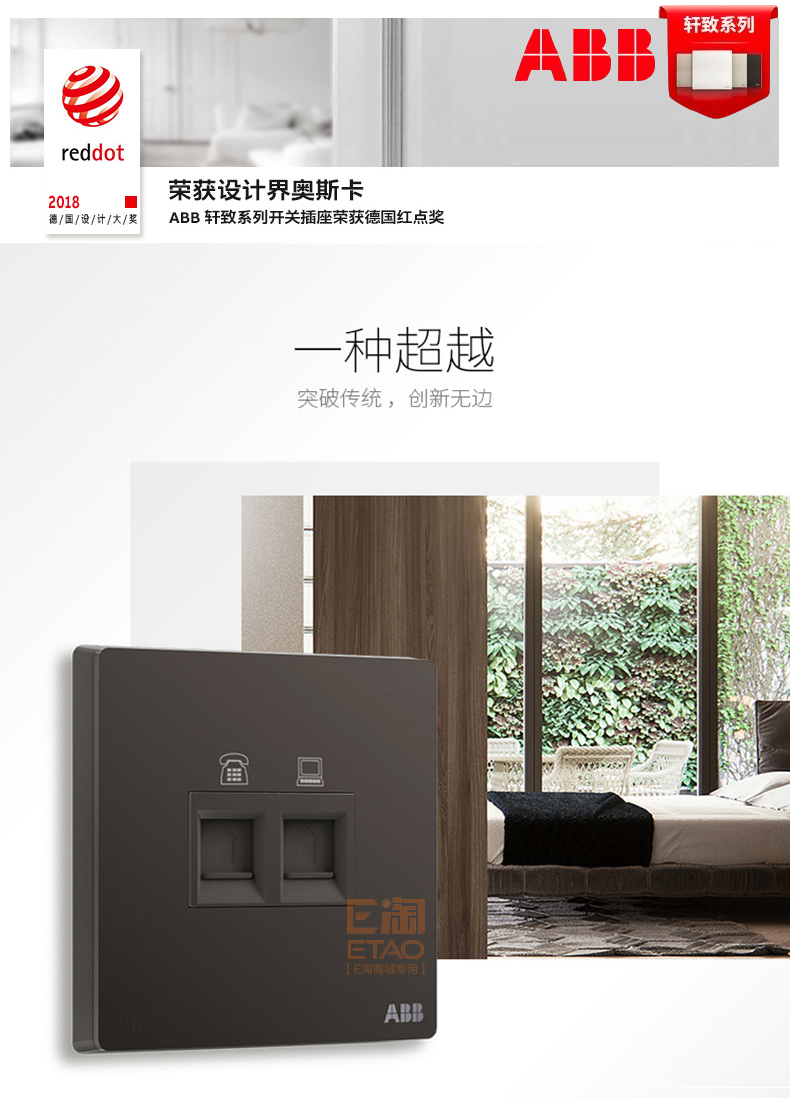 [E淘-开关插座]现代风格 ——ABB 新品上架！