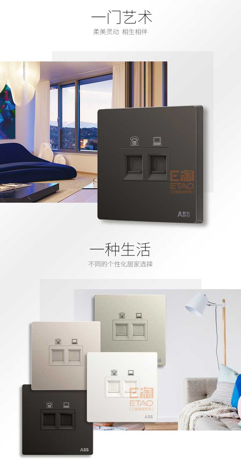 [E淘-开关插座]现代风格 ——ABB 新品上架！