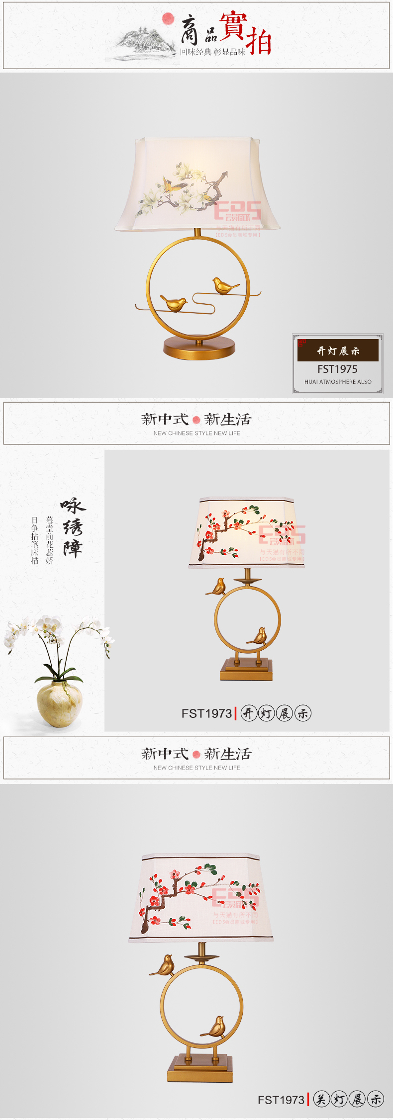 [EDS会员商城-灯饰]中式风格 — — 富邸 新品上架！