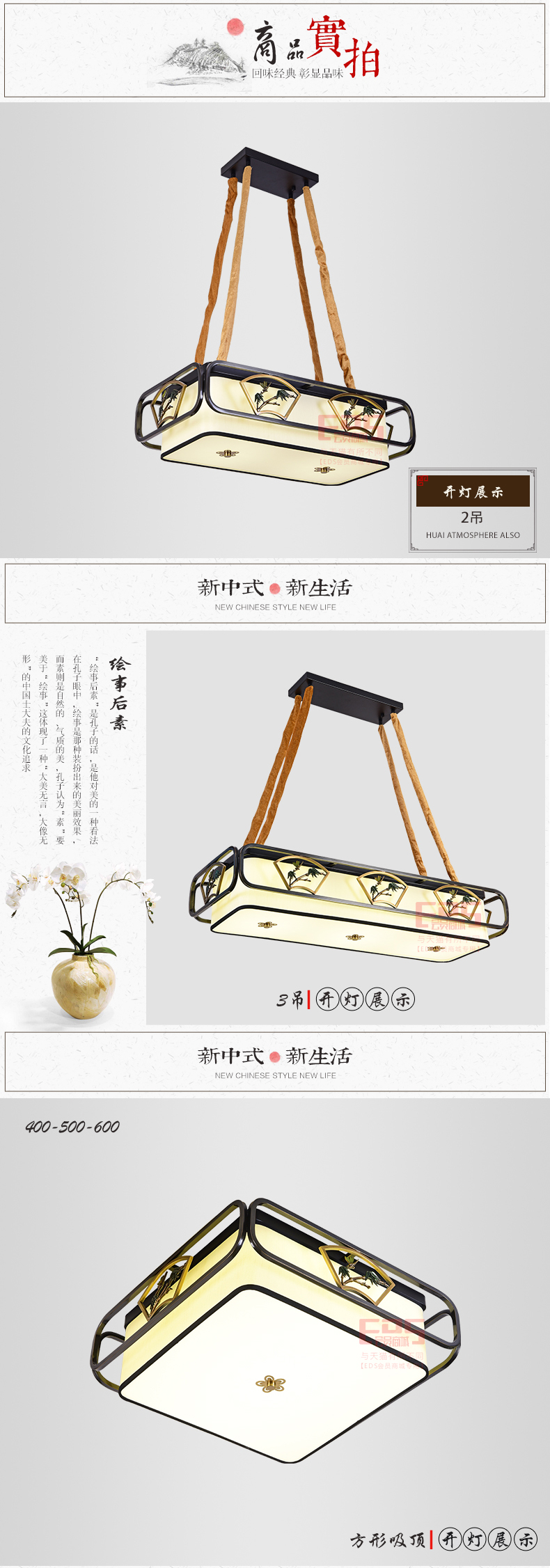 [EDS会员商城-灯饰]中式风格 — — 富邸 新品上架！