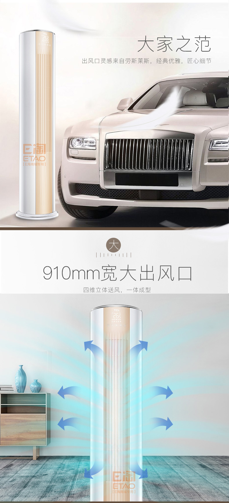 [E淘-家电]现代风格 — — TCL空调 品牌进驻！
