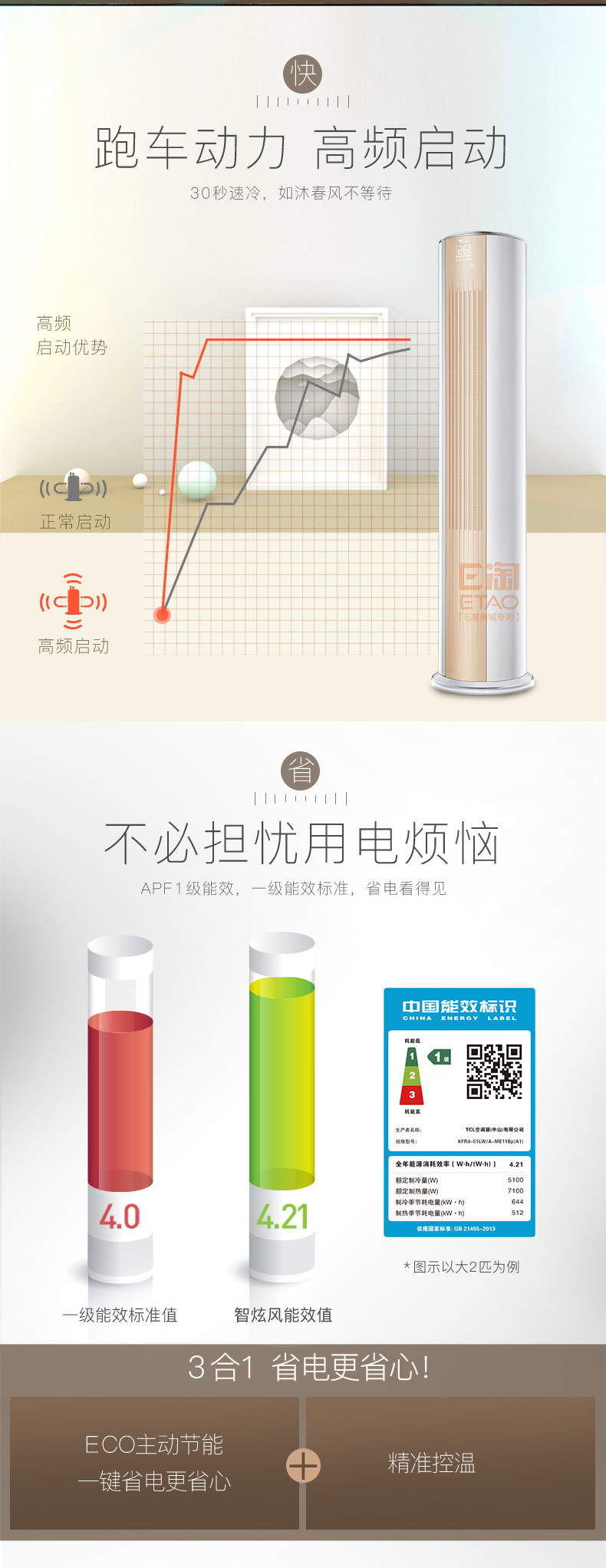 [E淘-家电]现代风格 — — TCL空调 品牌进驻！