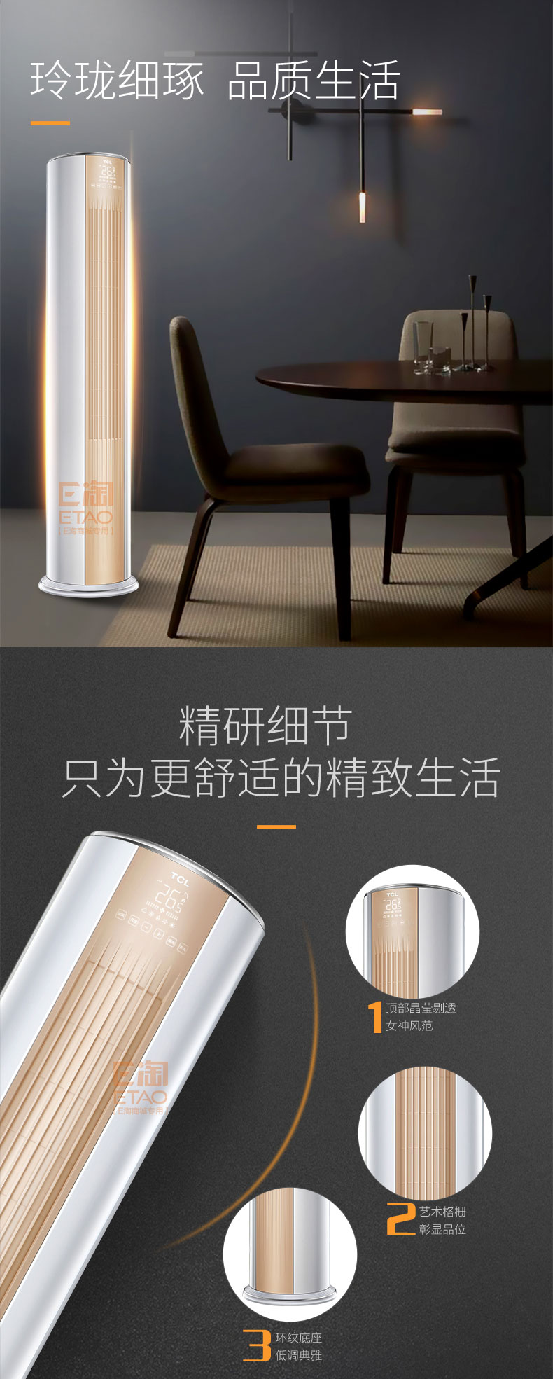 [E淘-家电]现代风格 — — TCL空调 品牌进驻！