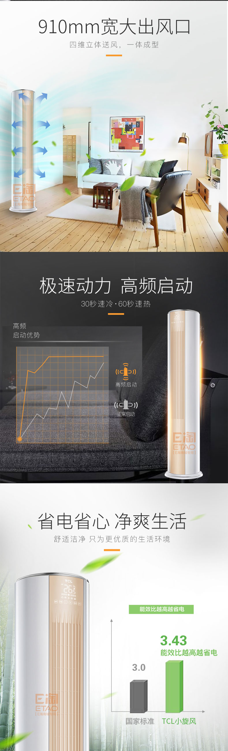 [E淘-家电]现代风格 — — TCL空调 品牌进驻！