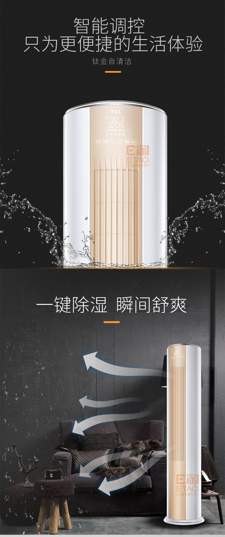 [E淘-家电]现代风格 — — TCL空调 品牌进驻！