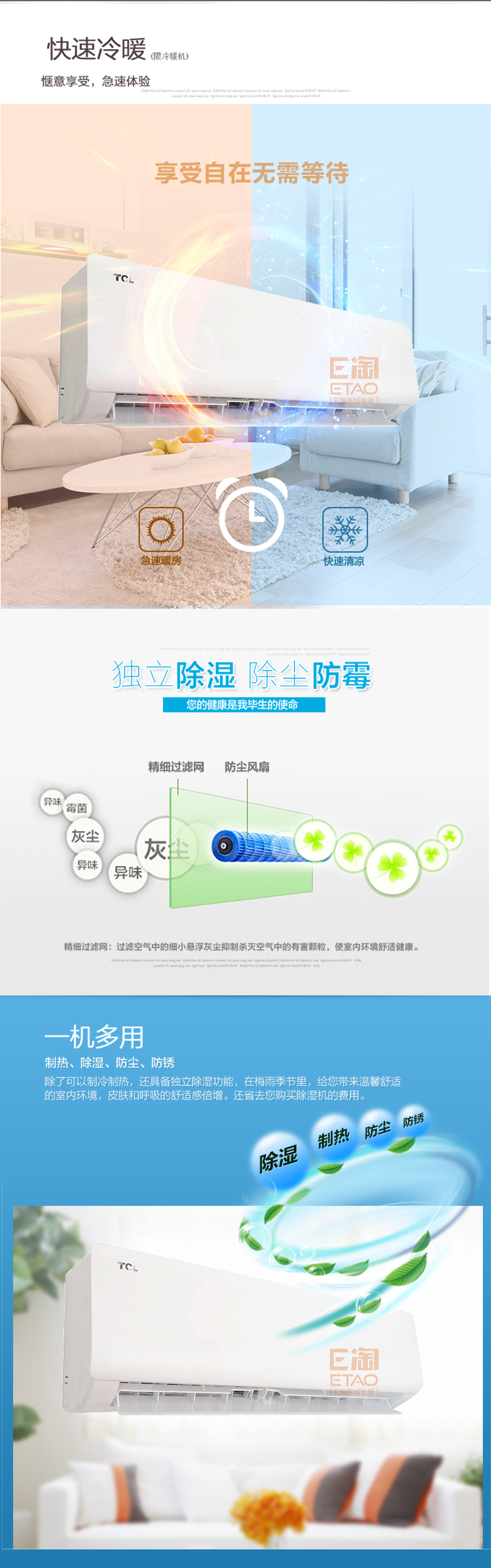 [E淘-家电]现代风格 — — TCL空调 品牌进驻！