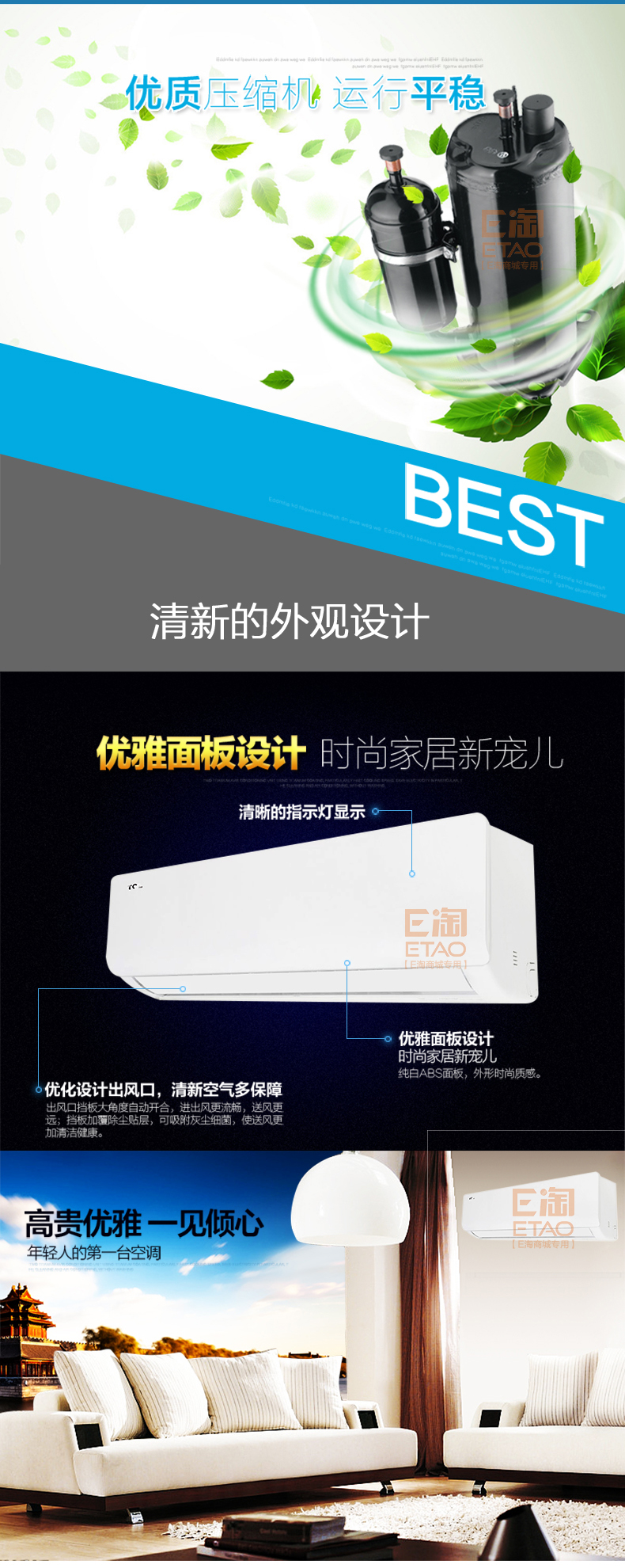 [E淘-家电]现代风格 — — TCL空调 品牌进驻！