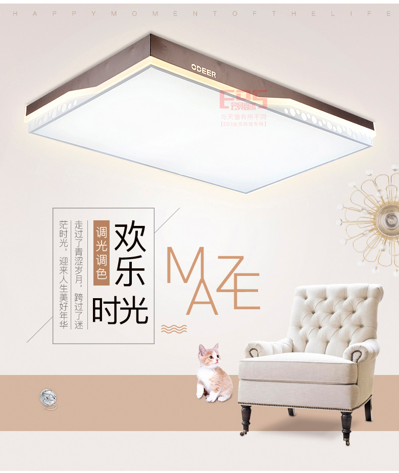 [EDS会员商城-灯饰]现代风格 — — 宝客ODEER 新品上架！