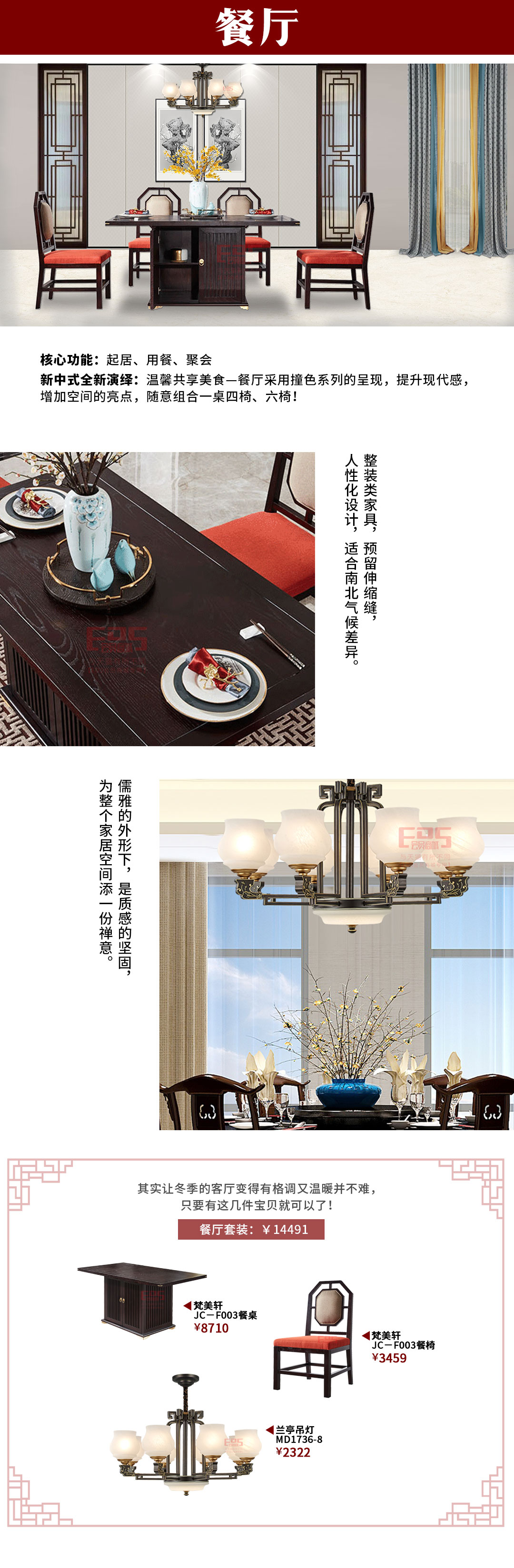 新中式 | 方寸之间，演绎经典色蕴